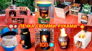 Печка своими руками ТОП-8 для сада и дачи пошагово как сделать