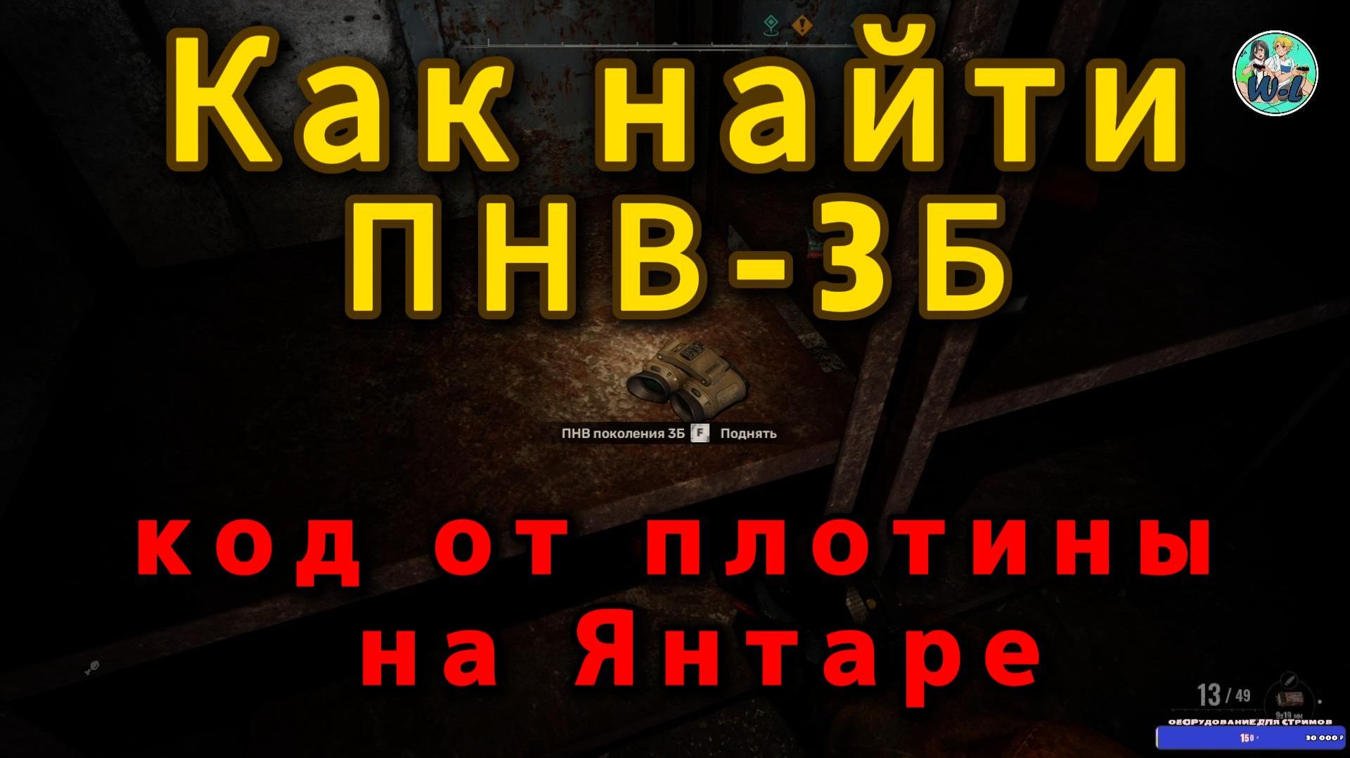 STALKER-2 Код от плотины на Янтаре: "Как найти ПНВ-3Б" смотреть онлайн