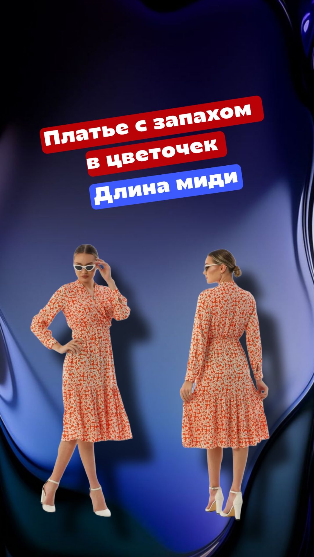 Новое платье с запахом, размер 44