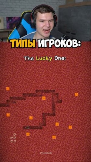 Типы Игроков в Майнкрафт!🎯 #shorts #шортс #minecraft #майнкрафт #майн #прикол #мем #юмор #мемы