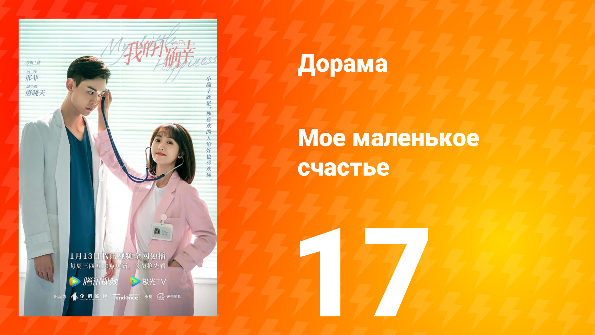 Моё маленькое счастье 1 сезон 17 серия смотреть онлайн