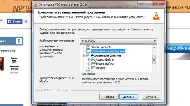 VLC Media Player как установить и как настроить