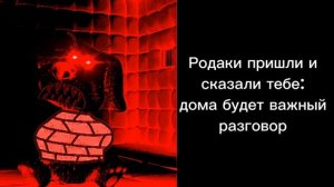единица с минусом по русскому и злые родаки