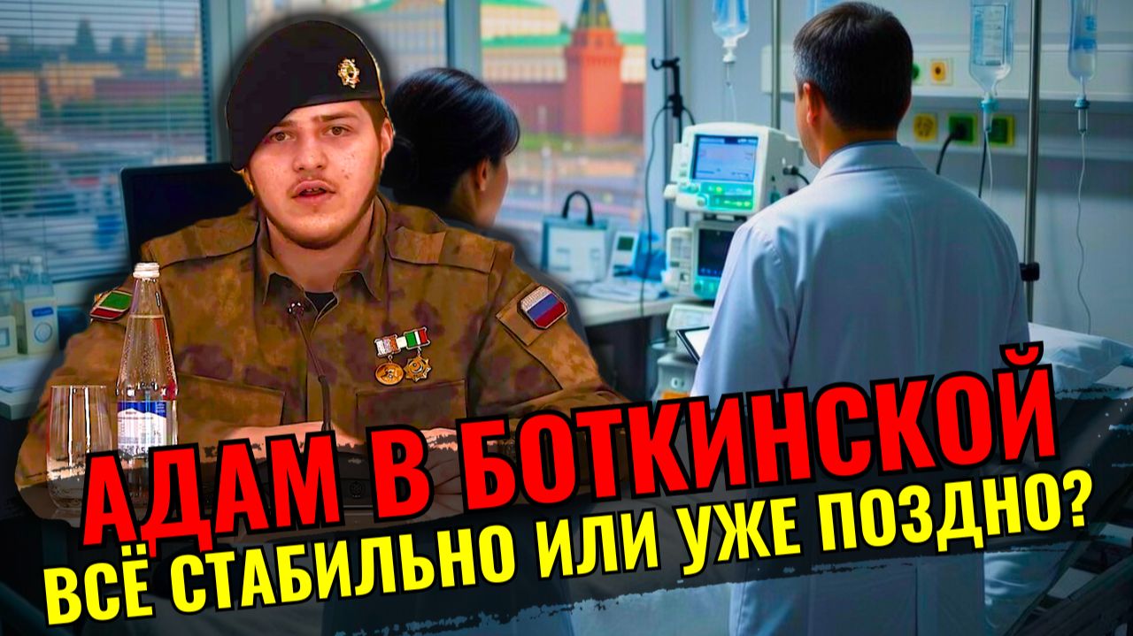 Адам Кадыров после ДТП: что известно на 18 января 2026 года смотреть онлайн
