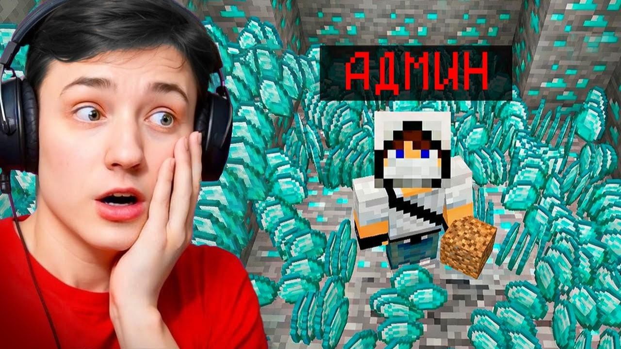 Я Обменял БЛОК ЗЕМЛИ на САМЫЙ ДОРОГОЙ ДОНАТ в Майнкраф смотреть онлайн