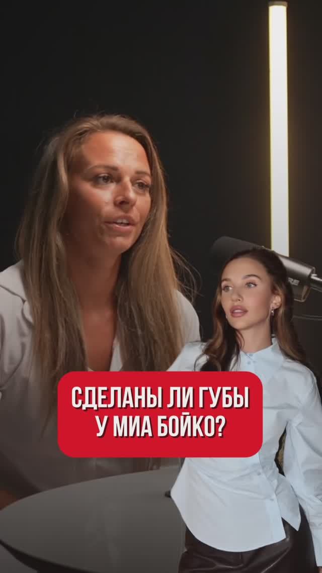Что у косметолога делала Мия Бойко? смотреть онлайн