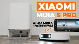 Xiaomi Mijia 5 Pro: ЛУЧШИЙ робот-пылесос Xiaomi начала 2026 года! ОБЗОР и ТЕСТ✅