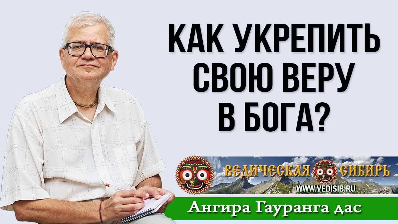 Как укрепить свою веру в Бога? смотреть онлайн