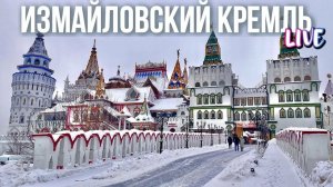 Культурный комплекс «Кремль в Измайлово» зимний