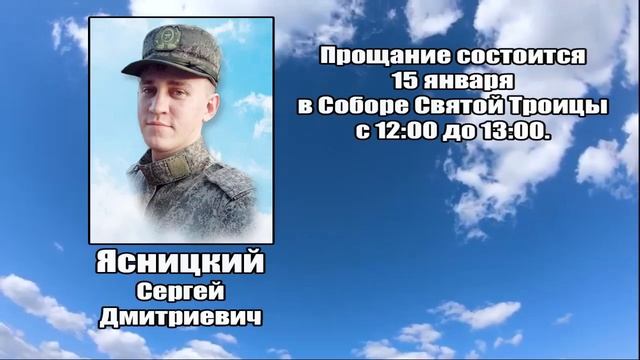 РЕКВИЕМ_ЯСНИЦКИЙ С.Д. смотреть онлайн