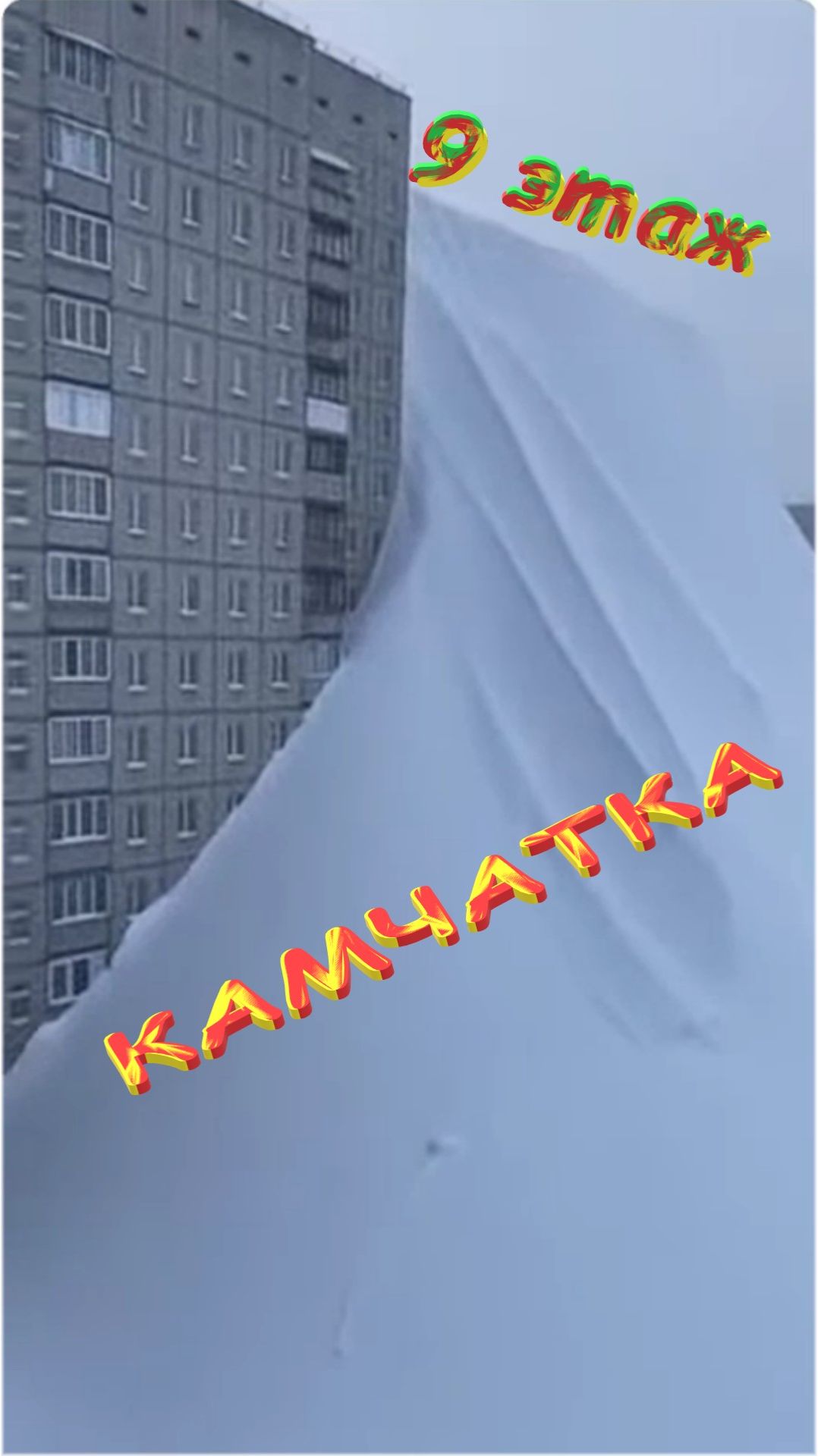 👀👃💋 КАМЧАТКА, СНЕГ 👀👃💋 смотреть онлайн