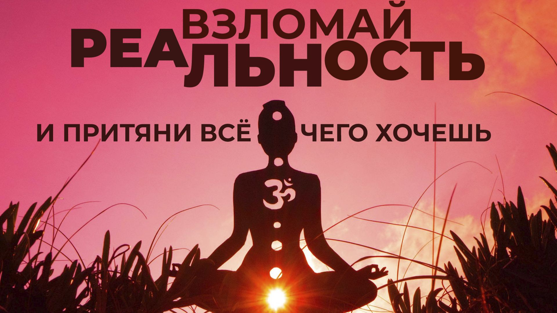 Открой дверь к своим возможностям