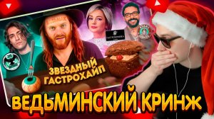 ДЖЕНТЛ ГУСЬ смотрит «ЧЕСТНЫЙ обзор ресторанов Булановой, Шепса и Тимати от МАКСА БРАНДТА»