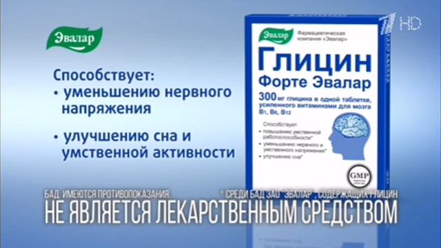 Глицин реклама Январь 2021 смотреть онлайн