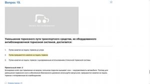 ПДД Билет 26 . Вопрос 19   прохождение  с ответами