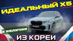 BMW X5 в полном фарше за 13🍋 под ключ | АВТО ИЗ КОРЕИ И КИТАЯ