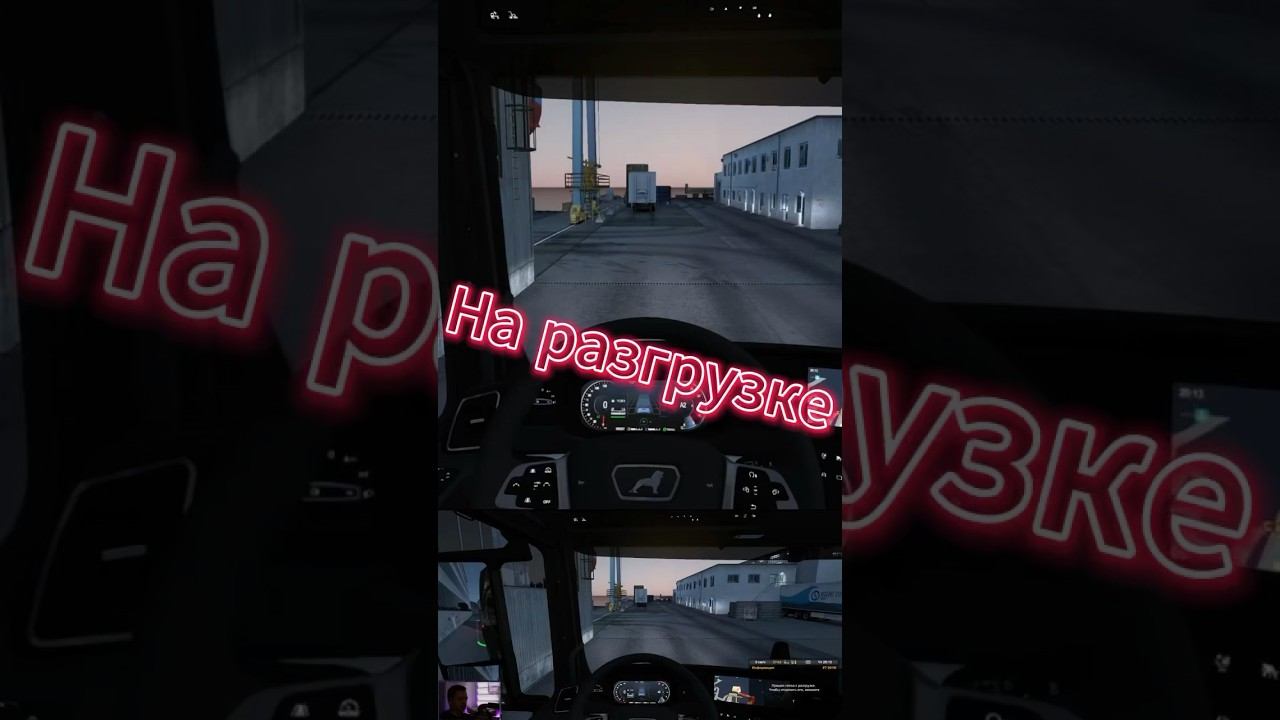 На разгрузке ️ #ets2 #ats #moza #driver #truck #man #shorts смотреть онлайн