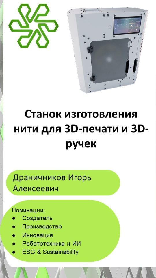 Что такое стартап-проект "ФИЛАМИНАТОР"?