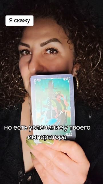 @narina.charodeyka #taro #таро