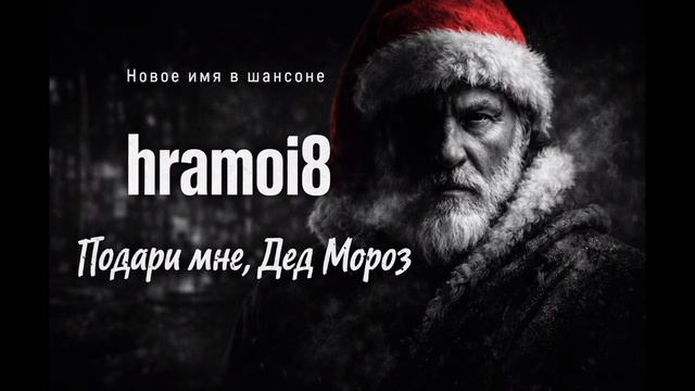 Альбом - Подари мне Дед Мороз смотреть онлайн
