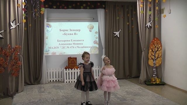 Борис Заходер "Буква Я" Алексеева Моника, Батырева Елизавета смотреть онлайн