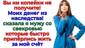 Родня пришла за деньгами! Ушла с пустыми карманами! | Истории Из Жизни | Реальная История