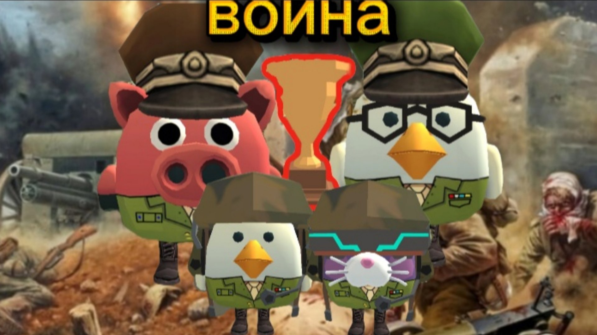 война 1