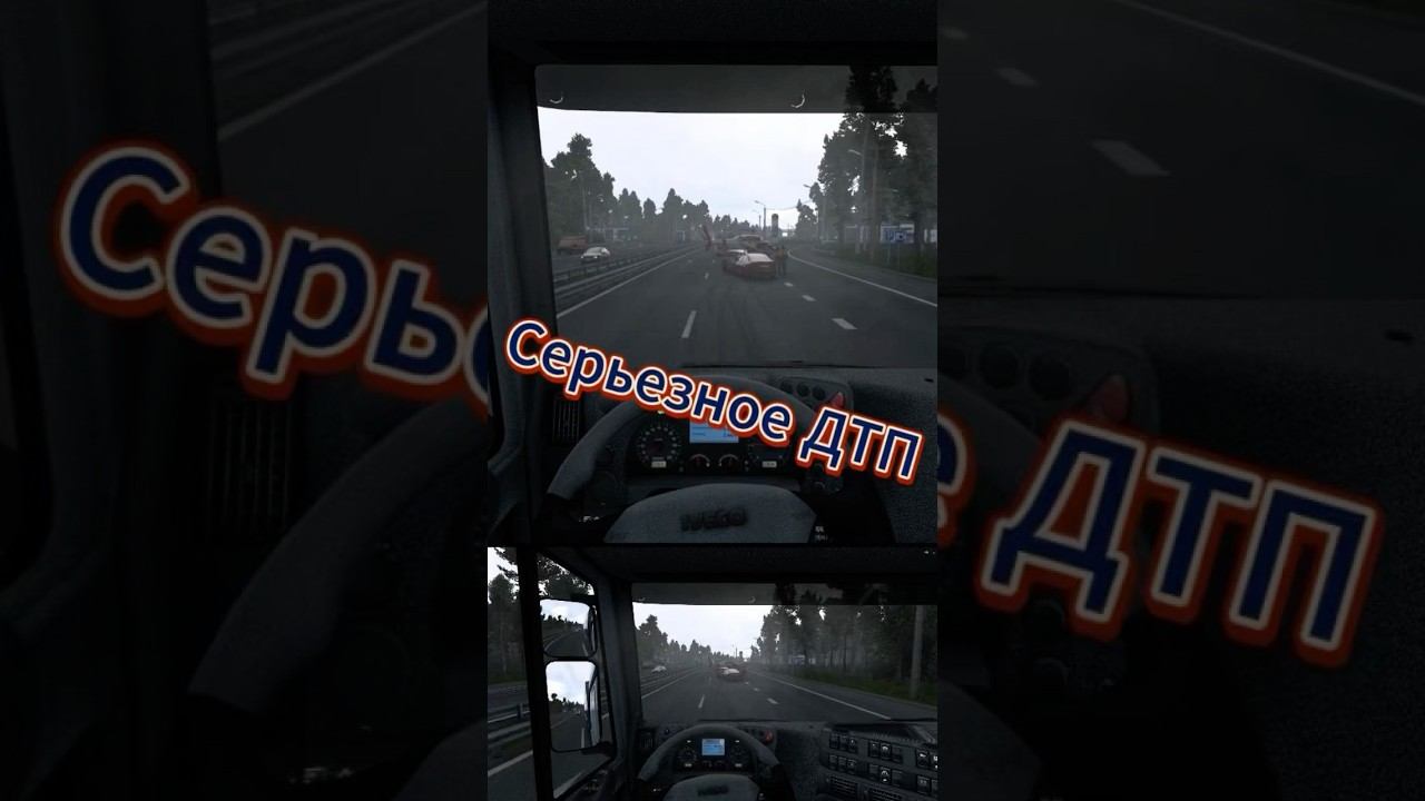 ДТП на трассе #driver #ets2 #eurotrucksimulator2 #mozar5 смотреть онлайн