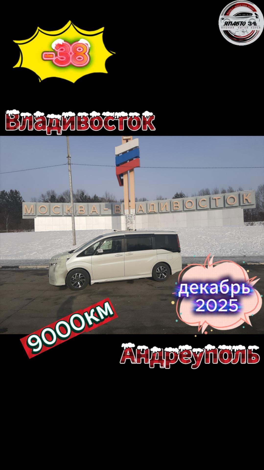 Зимний перегон из Владивостока Honda Stepwgn смотреть онлайн