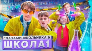 От первого лица: ШГШ 6 сезон 1 серия 🤩 СТАЛ СЛАБАКОМ 😥 ПОСТАВИЛ УЧЕНИКА и УЧИЛКУ на МЕСТО 😡