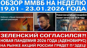 Гигантский обзор рынка / Зеленский согласился?! Новый вирус в мире (НОВАЯ ПАНДЕМИЯ) / ГИПЕРИНФЛЯЦИЯ!