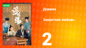 Запретная любовь 1 сезон 2 серия