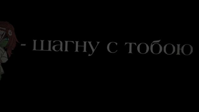 Ты - шагнула в бездну смотреть онлайн