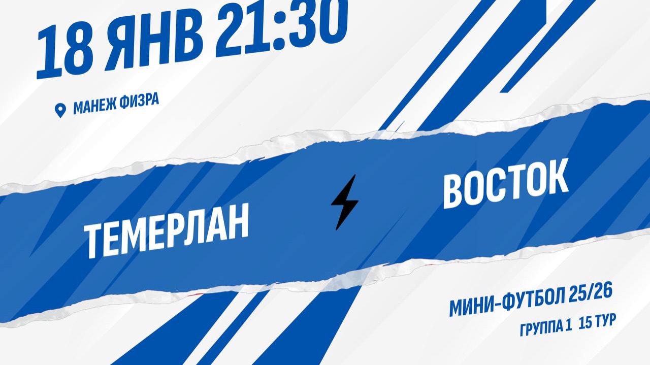 Темерлан - Восток смотреть онлайн