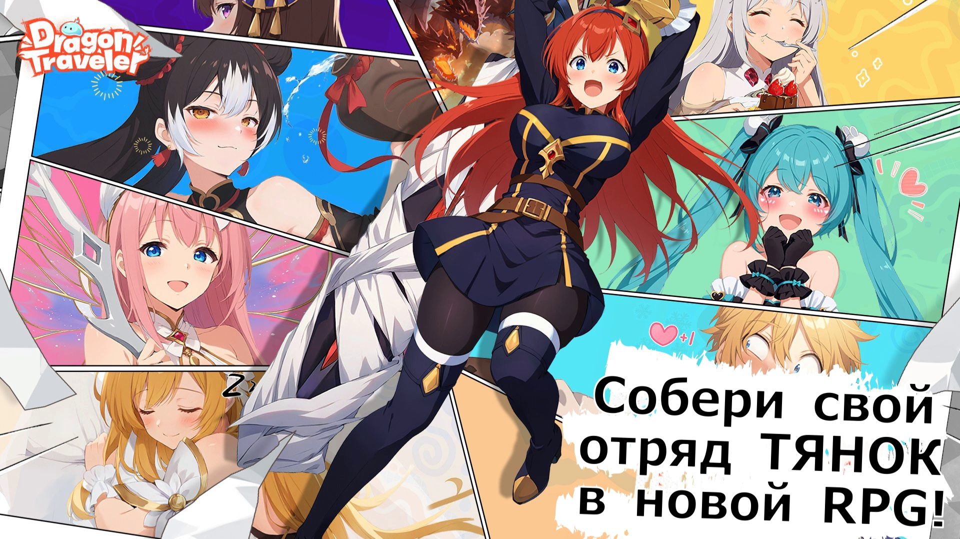 Dragon Traveler - Собери свой отряд ТЯНОК ! Смотрим новую RPG ! смотреть онлайн