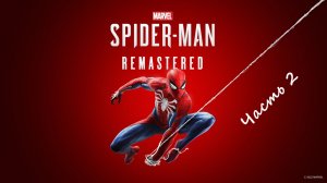 Marvel’s Spider-Man Remastered. Часть 2. Первая смерть
