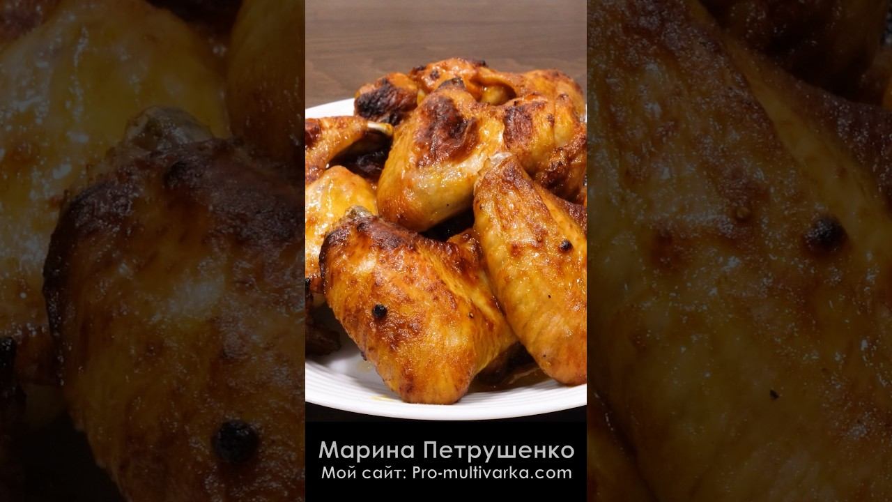 Куриные крылья очень вкусные сочные в аэрогриле Red g500 #рецепт #аэрогриль #рецепты #куриныекрылья смотреть онлайн