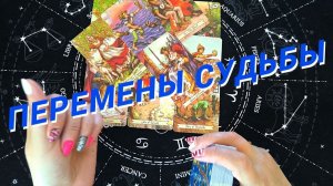 Ваша Личная Жизнь Этим Летом❗️💥ТАРО РАСКЛАД☘️❤️🌷 Расклад Таро