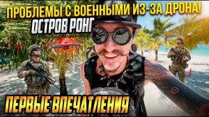 Проблемы с военными из за дрона - прибытие на райский остров Ко Ронг Камбоджа (часть 1)