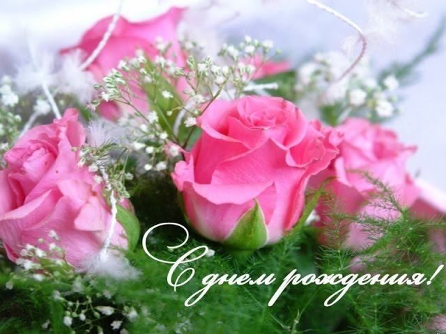 С ДНЕМ РОЖДЕНИЯ ДОЧЕНЬКА ЛАРИСА. ВИДЕО ПОЗДРАВЛЕНИЕ С ДНЕМ РОЖДЕНИЯ ОТ МАМЫ смотреть онлайн