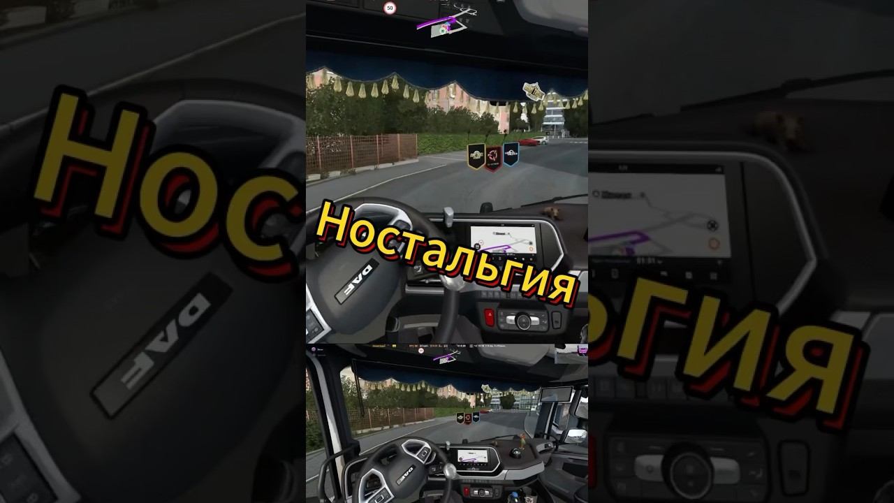 Ностальгия в Ets2 смотреть онлайн