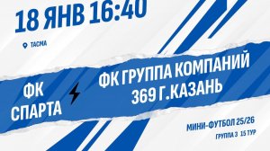 ФК Спарта - ФК Группа компаний 369 г.Казань