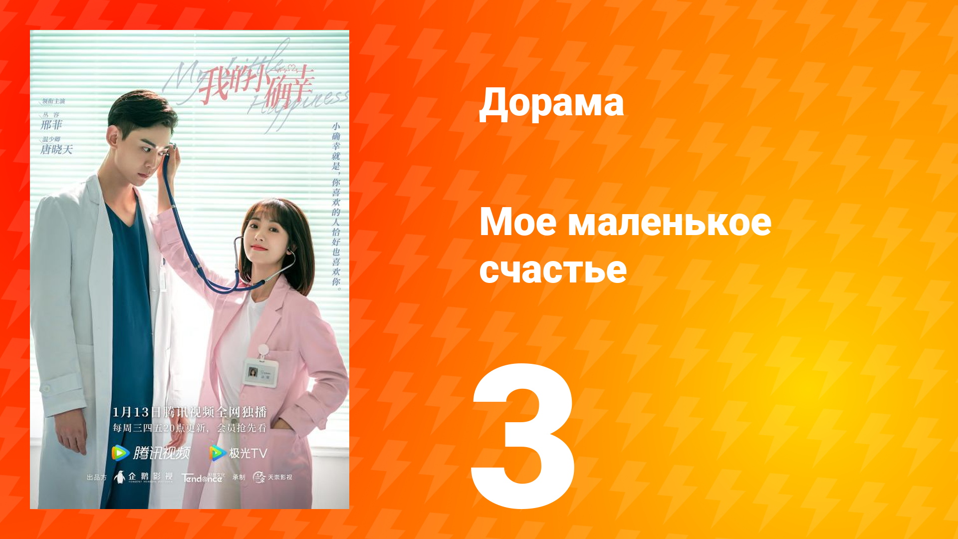 Моё маленькое счастье 1 сезон 3 серия смотреть онлайн