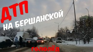 ДТП на ул. Бершанской, Краснодар(ПМР) - 15.01.2026