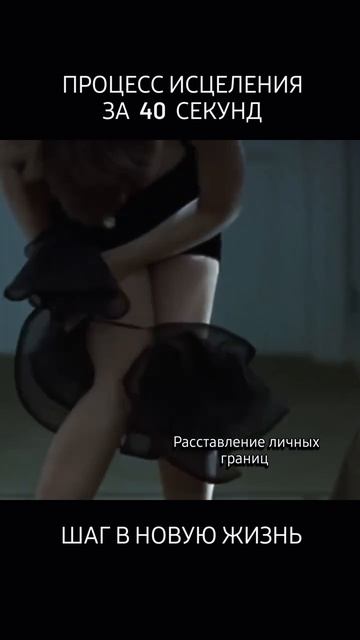 как изменить жизнь за 40 секунд?