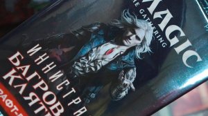 Иннистрад: Багровая Клятва | Собираем коллекцию магии  | Magic: The Gathering