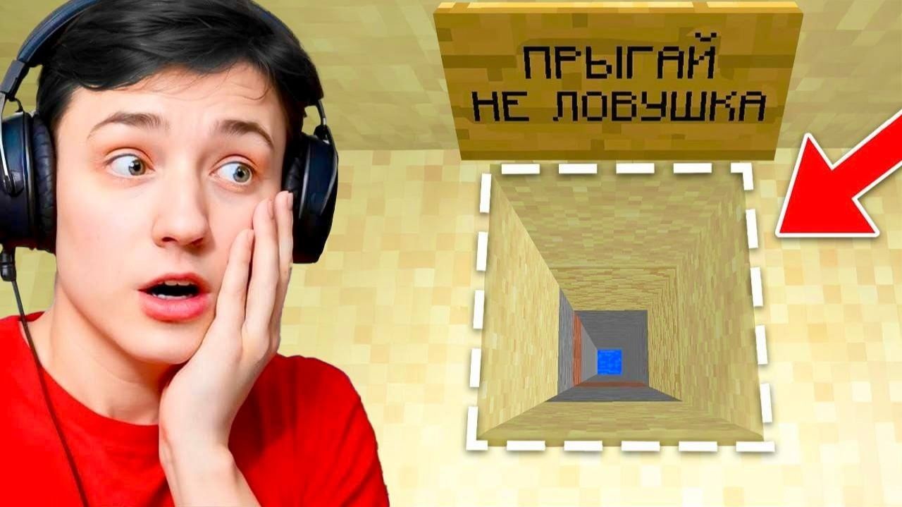 Майнкрафт, но ЛОВУШКА в 1 БЛОК ЗА КОТОРУЮ НЕ БАНЯТ! Грифер шоу с нуля смотреть онлайн