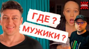 МИР ПЕРЕВЕРНУЛСЯ - НОВЫЕ ПРАВИЛА В ОТНОШЕНИЯХ ЖЕНЩИН С МУЖЧИНАМИ ▶ яМайский |РЕАКЦИЯ|