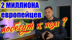 2 миллиона русских немцев хотят покинуть Германию