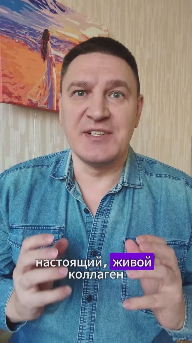 настоящий коллаген